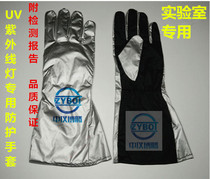 High strength UV protective gloves Glasses UV protective clothing UV curing protective glasses gloves surface screen