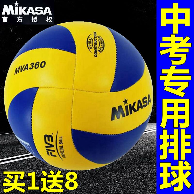 官方正品MIKASA米卡萨MVA360中考专用学生比赛硬排球体考标准训练