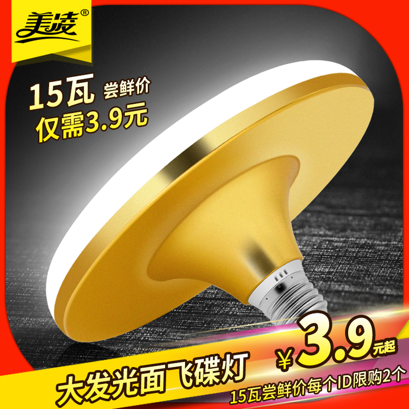 Meiling LED bulb high-power ultra-bright flying saucer lamp E27 screw energy-saving lamp workshop lighting source