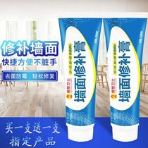 Repair wall paste wall repair paste spray paint repair latex paint refurbished Putty powder waterproof white wall household artifact