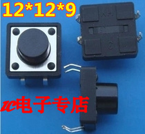 Copper foot new touch switch 12 x12x 9mm micro switch 12*12 * 9MM button imported shrapnel