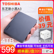 (Send socket send bag) Toshiba mobile hard disk 4T mobile hard disk 4 high-speed hard disk Apple computer 4tb flagship store PS4 non-1T Mobile solid state 2T hard disk pmr