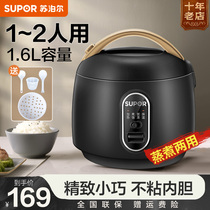Supor small rice cooker 1-2-3 people household mini small multi-functional intelligent cooking and steaming rice cooker for one person