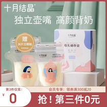 (New product)October crystal milk storage bag Small capacity breast milk preservation 120ml 150ml 200ml storage bag