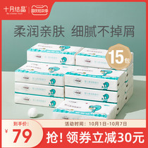 October Jingjing baby soft paper soft paper towel soft paper towel hand mouth special 100 pump * 15 pack