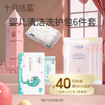 (9 yuan member exclusive) October Jing baby laundry detergent cleaning package 6 pieces to send double 11 repurchase coupons