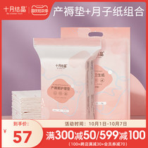 October Jing Puerperal Mat Maternal Care Pad 12 Parturient Toilet Paper Knife Paper Postpartum Supplies Combination