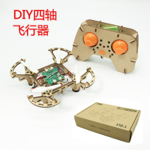 Four-axis Arduino UAV complete set of accessories remote control aircraft student DIY assembly wooden material aircraft
