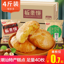 Jinduo Chaoshan mung bean cake chestnut cake whole box bulk handmade old-fashioned crispy pastry snack snacks