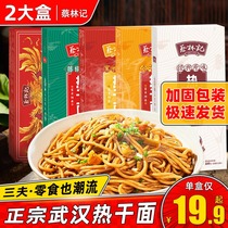 Cai Linji Wuhan Hot dry noodles Authentic Hubei specialty Sesame sauce mixed noodles Instant noodles noodles box