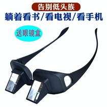 Lie watching mobile phone artifact glasses new high-definition lazy glasses myopia horizontal glasses lying down reading books to see electricity