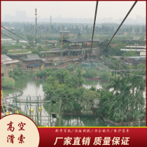 Customized large-scale high-altitude jungle zonal water zmost adult parent-child expansion amusement project zlip cable installation