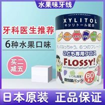FLOSSY baby special childrens dental floss sticks imported from Japan fruit flavored floss