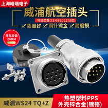 Wipu Aviation plug aviation socket WS24-2 core 3 core 4 core 9 core 10 core 12 core 19 core connector 24MM