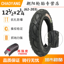 Chaoyang electric car 12 inch tire 12 1 2*2 1 4 new little dolphin nei wai tai 57 62-203 casing