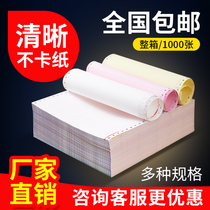 Triple needle computer printing paper customized two-way three points four-way two-way two-way delivery delivery order