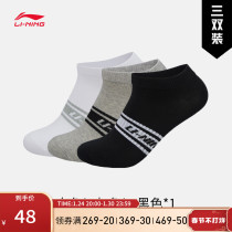 Li Ning sports socks men's socks socks men's flagship official website running socks fitness walking breathable three pairs