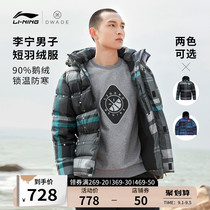 Li Ning short down jacket mens official flagship Wade series winter hooded mens white goose down sportswear