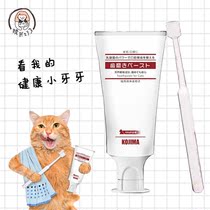 KOJIMA cat toothbrush toothpaste set Cat teeth oral cleaning in addition to bad breath and anti-calculus Pet supplies