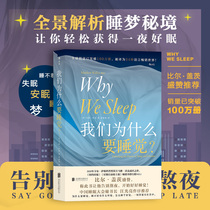 Houlang genuine spot Why should we sleep New York Times best-selling list Sleep encyclopedia analysis Sleep Fam Public life Sleep psychology Popular science books