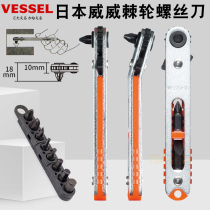 Japan VESSEL Weiwei imported ratchet screwdriver short head narrow cross hexagon screwdriver assembly