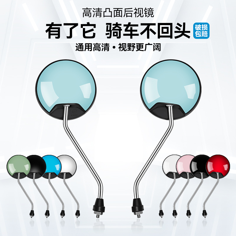 Electric vehicle rearview mirror universal Yadi Emma Dailing electric vehicle reflector modification convex bicycle reversing mirror