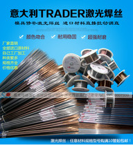 (23 years old brand) factory direct S136H laser welding wire argon arc welding wire die welding rod
