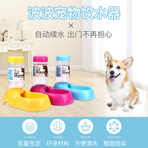 Popo Puppy Drink Small Dog Kettle Teddy Drinking Water Theiner Kitty Cat Pet Standing Automatic Drinking Fountain