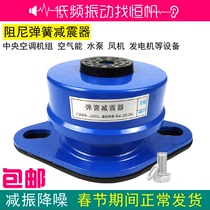Floor fan anti-vibration pad Central air conditioning external unit water pump Air energy shock absorber seat damping spring shock absorber