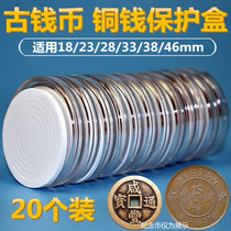 Numismatic ancient coin copper money protection box collection box containing box adjusting cushion small round case 20 pieces of gift box hot sell