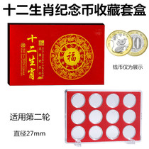  Second round of 12 Zodiac commemorative coins full set collection box 10 yuan Year of the Ox 12 coins storage protection box Recommended