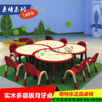 Qiqile Kindergarten Moon table Childrens learning table Semicircular crescent table Toy lifting table Curved table
