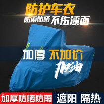 Electric Car Cover Sun Protection Rain Insulation Universal Rain Motorcycle Cover Sun Cover Cover Cover Frostproof Snow