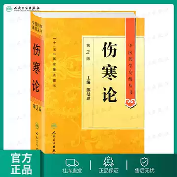 黄帝内经原版正版人民卫生出版社-黄帝内经原版正版人民卫生出版