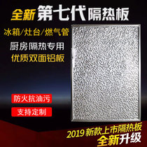 Refrigerator kitchen heat insulation board gas pipe fireproof flame retardant baffle stove oven anti-oil and heat resistant high temperature resistant board
