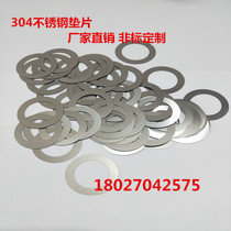  304 stainless steel gasket 316 Ultra-thin stainless steel gasket Round flat gasket Metal gasket increased and thickened customization