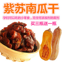 (Perilla pumpkin dried) Hunan specialty farm homemade original flavor handmade without adding pregnant women snacks casual snacks