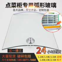 Point Vegetable Cabinet Arched Glass Preservation Cabinet Freezer Arc Door Refrigerated Frozen Display Case Hot Bending Glass Door Accessories
