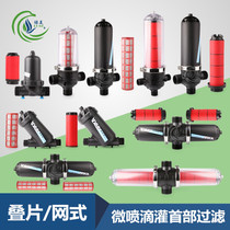 Drip irrigation filter agricultural micro-spray agricultural laminated Y-shaped disc 1 inch sprinkler irrigation 2 inch garden mesh filter