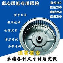CF factory multi-wing wind turbine exhaust kitchen oil fume centrifugal fan wind turbine impeller impeller strong wind impeller