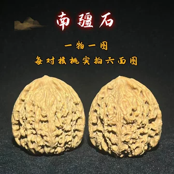 南疆石核桃文玩-南疆石核桃文玩促销价格、南疆石核桃文玩品牌- 淘宝