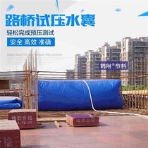 Road and bridge pressure test water bag Bridge pre-pressure s water bag high-strength sandwich cloth production size can be customized