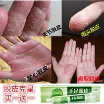 Seasonal hand peeling repair cream hand bursting finger barbed cracking Palm hand molting medicine dry chapped hand peeling
