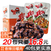 Spicy General Cocoa snail 40 packs Hunan specialty spicy field screw meat casual spicy snacks Snacks