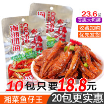 Yuxiang Four seas Hunan cuisine fish king 20 big packaging Hunan specialty spicy Maomao dried fish leisure snacks