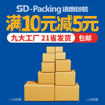 Express packaging carton wholesale thick extra hard Taobao e-commerce packaging customized 3 layers 5 layers factory direct sales