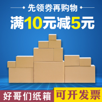 Good buddy packaging Taobao carton wholesale postal delivery small carton 1-12 whole bag packing express paper box