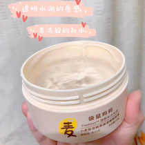 Kangaroo mother wheat pregnant woman sleep mask lactation skin care products moisturizing and hydrating special night jelly film Mud