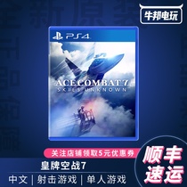 SF PS4 game Hero air combat 7 Air combat 7 unknown sky airspace support VR