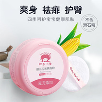 Red baby elephant talcum powder Newborn infants and children baby special natural corn heat prickly heat powder Men and womens private parts summer